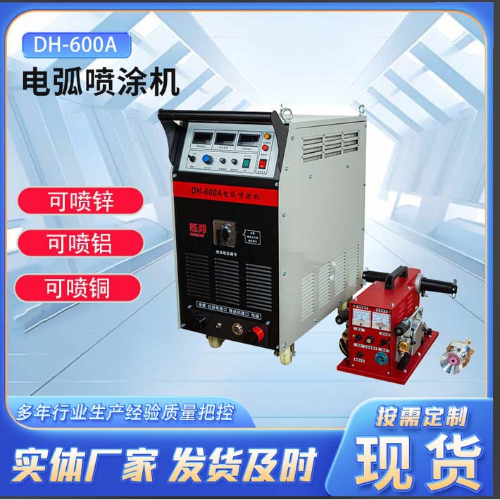大功率多功能电动高压电弧喷涂机不锈钢合金丝高效补锌喷铜机