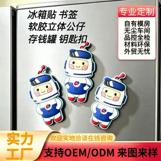IP吉祥物定制PVC滴胶冰箱贴软胶公仔手办盲盒OEM代工