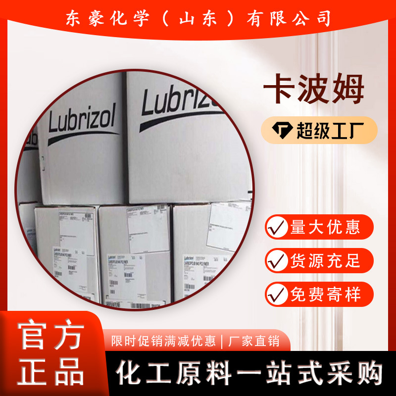 卡波姆 卡波姆940 洗手凝胶 99% 20KG起订