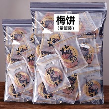 日式梅饼小包装无核陈皮梅饼散装蜜饯休闲小零食解馋话梅年货果脯
