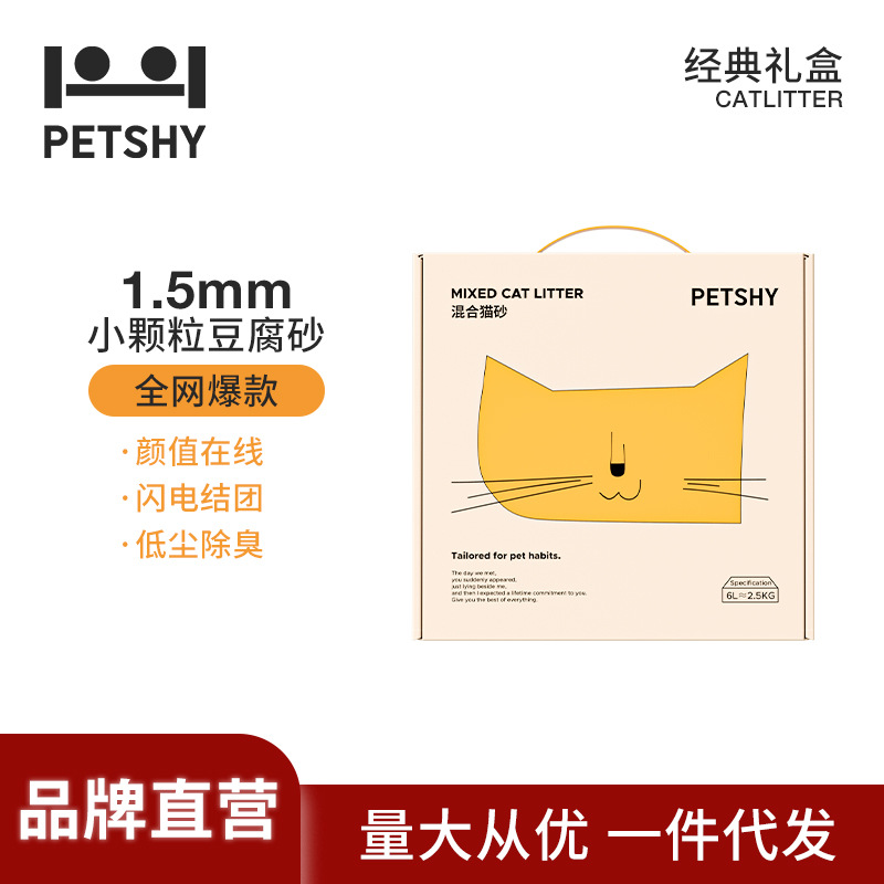 PETSHY豆腐猫砂一件代发原味豆腐膨润土除臭无尘批发包邮