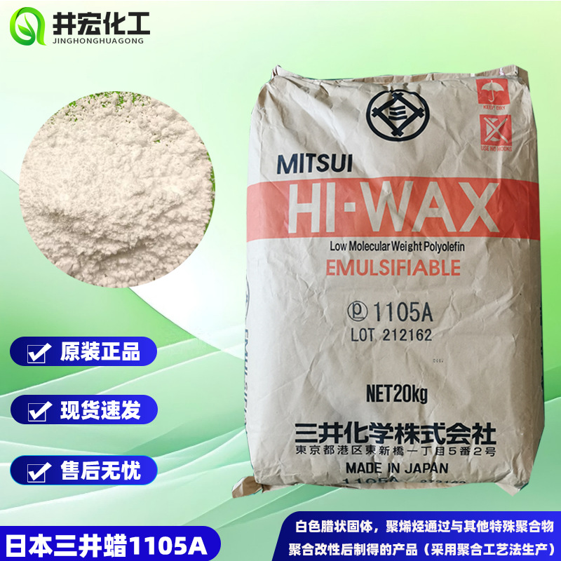 三井蜡1105a聚乙烯蜡pe/pc加纤用抗冲击内外润滑分散增韧剂粉原料