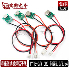 MICRO TYPE-Cĸ���D�Ӱ庸�ö��Ӿ��DXH2.54 PH2.0�Դ�ӿڜyԇ��