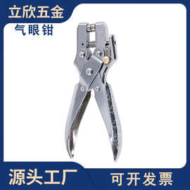 4.5MM气眼打孔钳 金属索环鸡眼孔眼安装工具打孔气眼一体钳家用