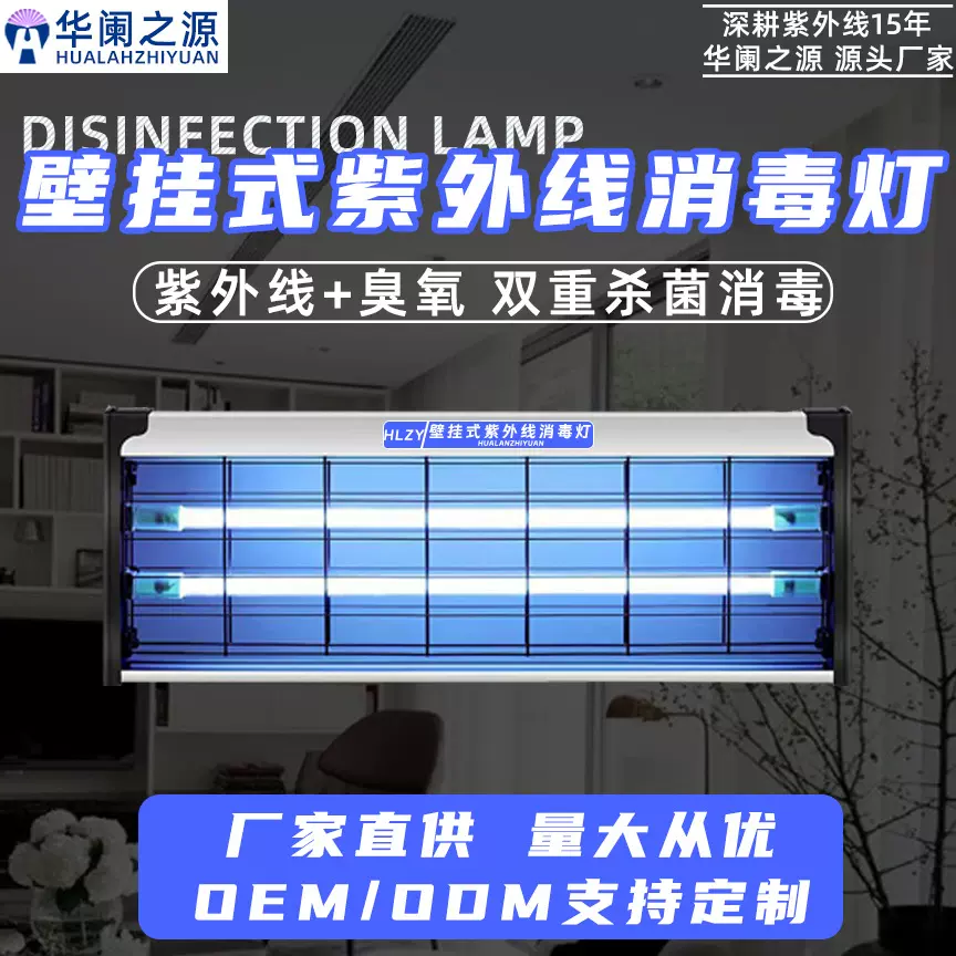 紫外线消毒灯商用餐饮厨房食堂幼儿园臭氧壁挂式杀菌杀菌灯除菌