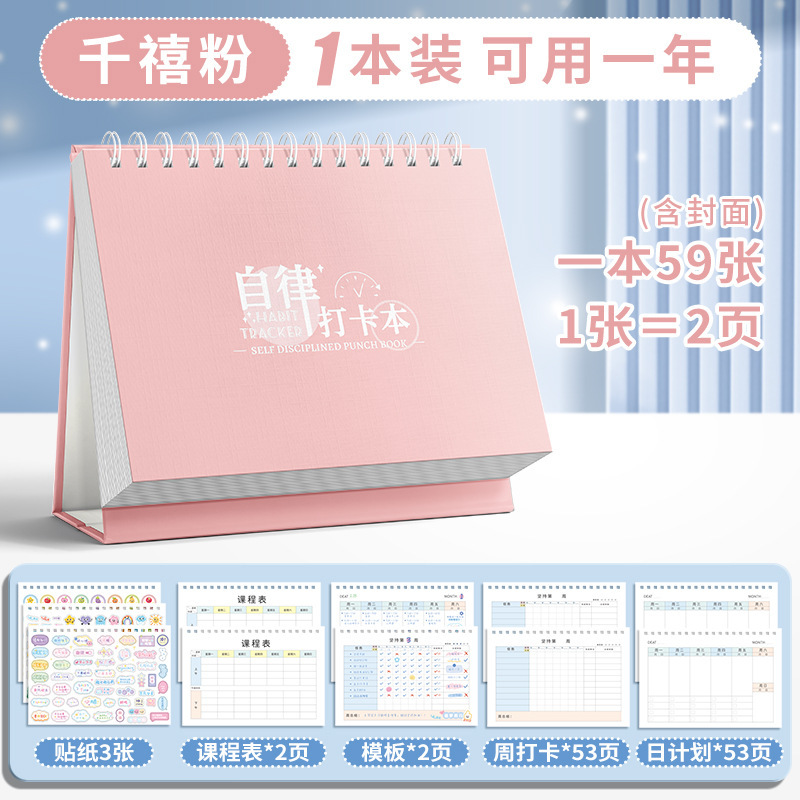 咔巴熊小学生自律学习计划表台历式打卡本好习惯养成本时间管理记|undefined