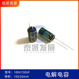 国产电解电容100V150UF 10X20体积 CHONGX华宏品牌 105度 绿金色