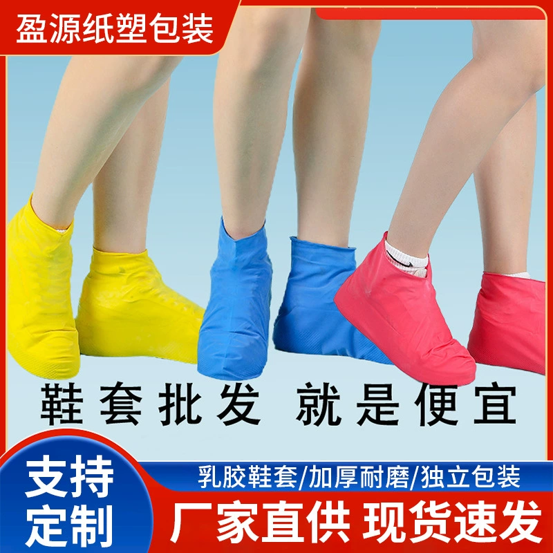 Водонепроницаемые латексные бахилы на открытом воздухе резиновые сапоги силиконовые противоскользящие бахилы от дождя ПВХ портативные утолщенные эластичные бахилы средней помощи