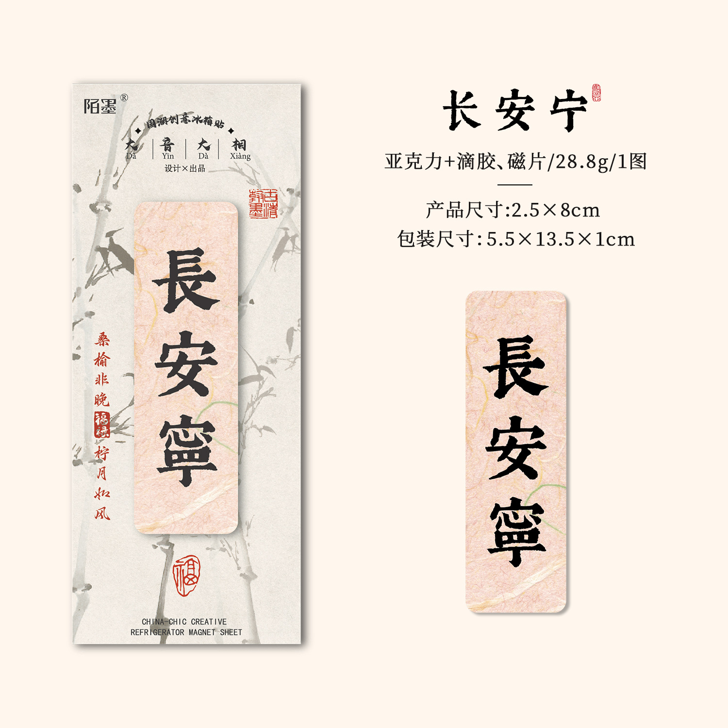 Mo Mo Guofeng bendición de texto pegatinas de refrigerador sucesivamente serie creativa caligrafía acrílica pegatinas de refrigerador magnético