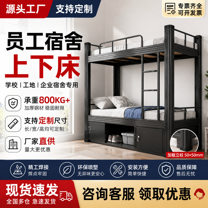 Employee Dormitory Bunk Beds, Double-Decker Iron Beds, School Apartment Beds, Construction Site Dormitory Beds, Corporate Employee Dormitory Beds Employee Dormitory Bunk Beds, Double-Decker Iron Beds, School Apartment Beds, Construction Site Dormitory Beds, Corporate Employee Dormitory Beds
