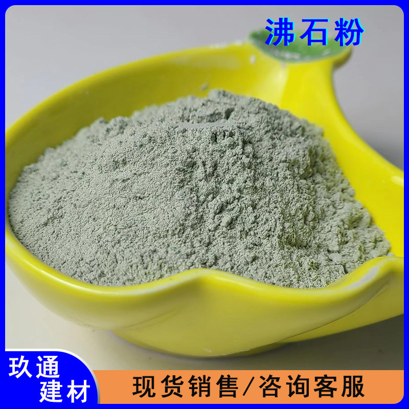 天然沸石粉200目用饲料级水产养殖填充净化水质绿斜发沸石多孔