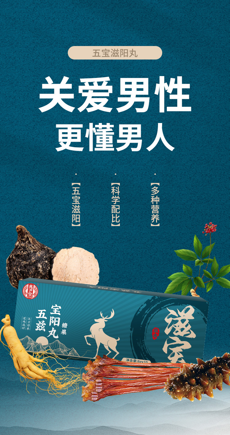 五宝滋阳丸_01