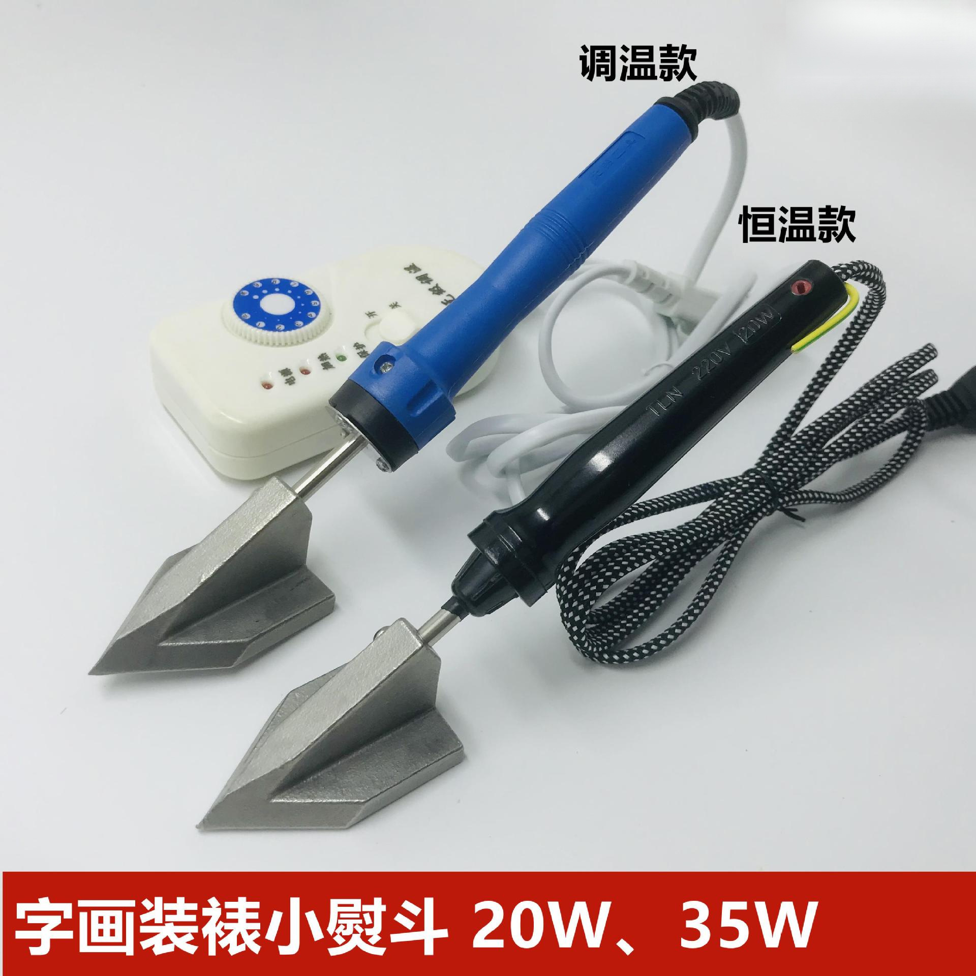 字画装裱工具小电熨斗镶锯条包边小烫斗机裱烙铁裱画塑料修补调温