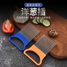 厂家批发洋葱叉多功能厨房切片切菜洋葱固定器洋葱针不锈钢松肉针