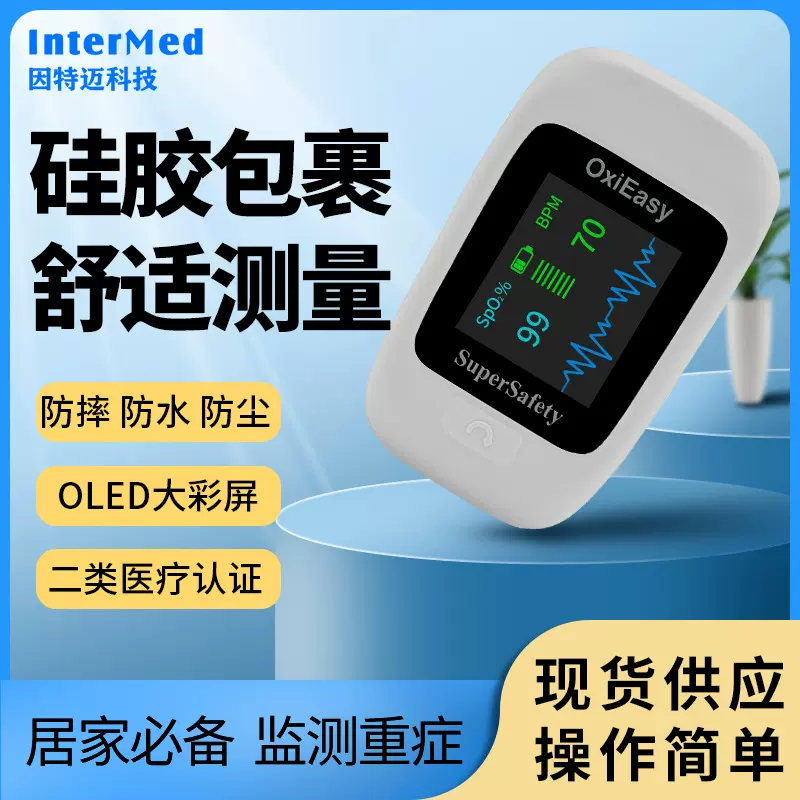 OxiEasy300A家用医用测量指夹式脉搏血氧仪检测血氧饱和度指脉氧