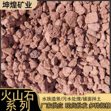 红色火山石多孔透气颗粒园林绿化污水处理水族造景批发红色 火山