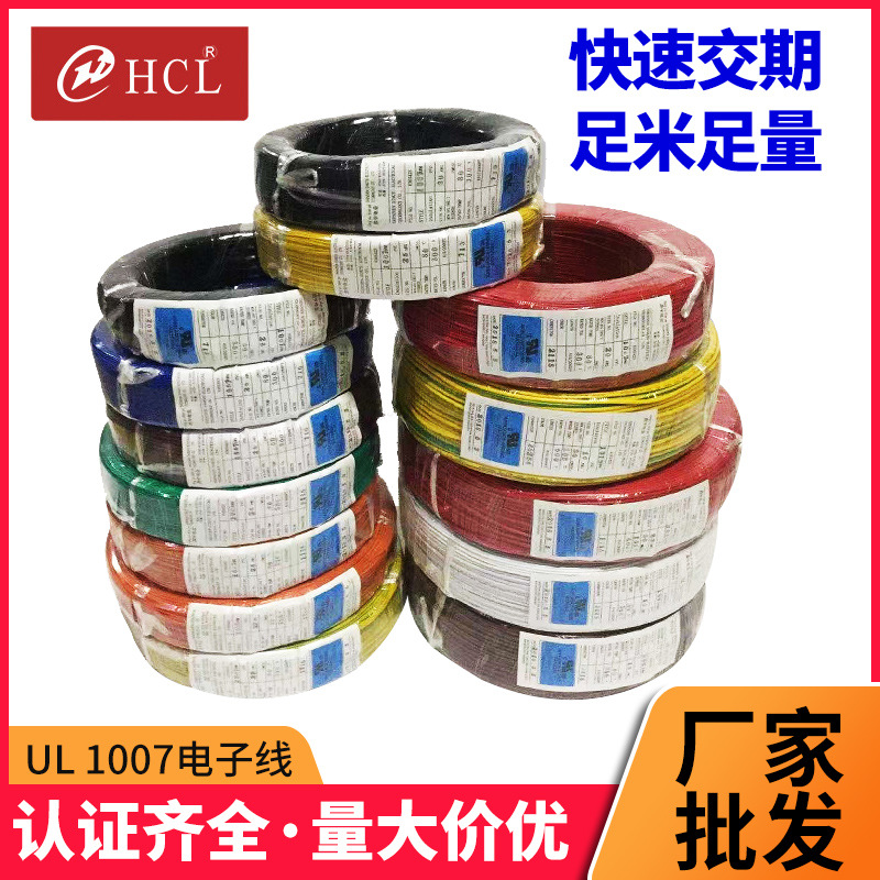 工厂批发UL1007全线规电子线足米绝缘铜线线束22AWG镀锡铜芯电线