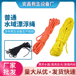 Water Lifesaving Rope, Professional Floating Rope, Rescue Boat Lifebuoy Rope, Floating Rope, Water Floating Rope, Manufacturer Wholesale