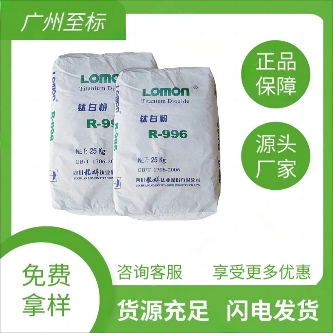 四川龙蟒钛白粉r996金红石型钛白粉r-996量大价优涂料用白度好