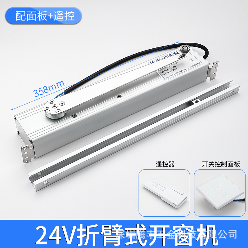 [세트] 24V 접이식 팔 일반 스위치 원격 제어