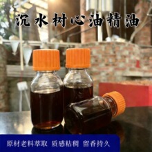 沉水级棋楠树心精油天然高浓沉香原油超临界萃取单方香薰油