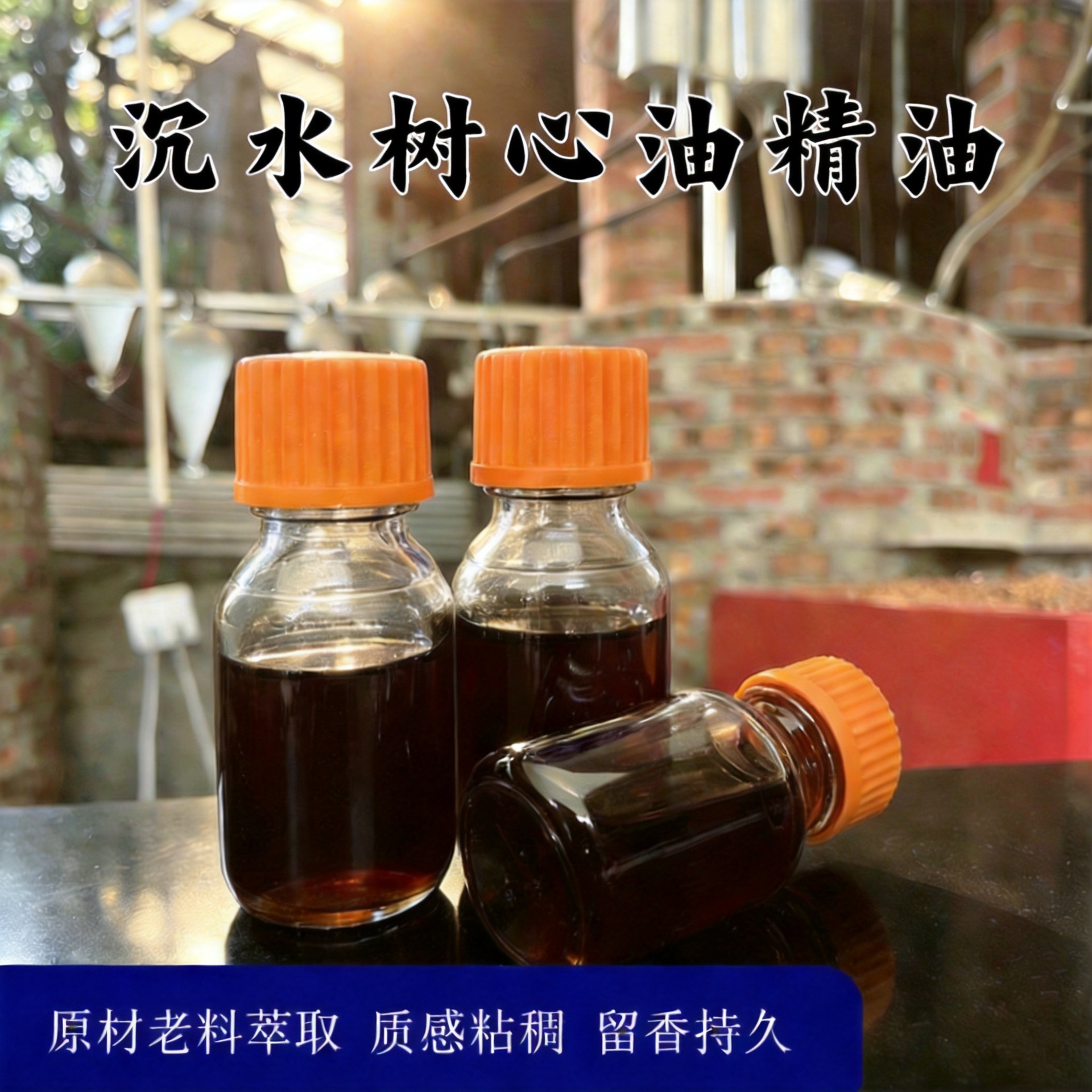 沉水级棋楠树心精油天然高浓沉香原油超临界萃取单方香薰油