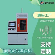 弹簧疲劳试验机 100N碟簧耐久测试机 螺旋簧往复寿命测试仪