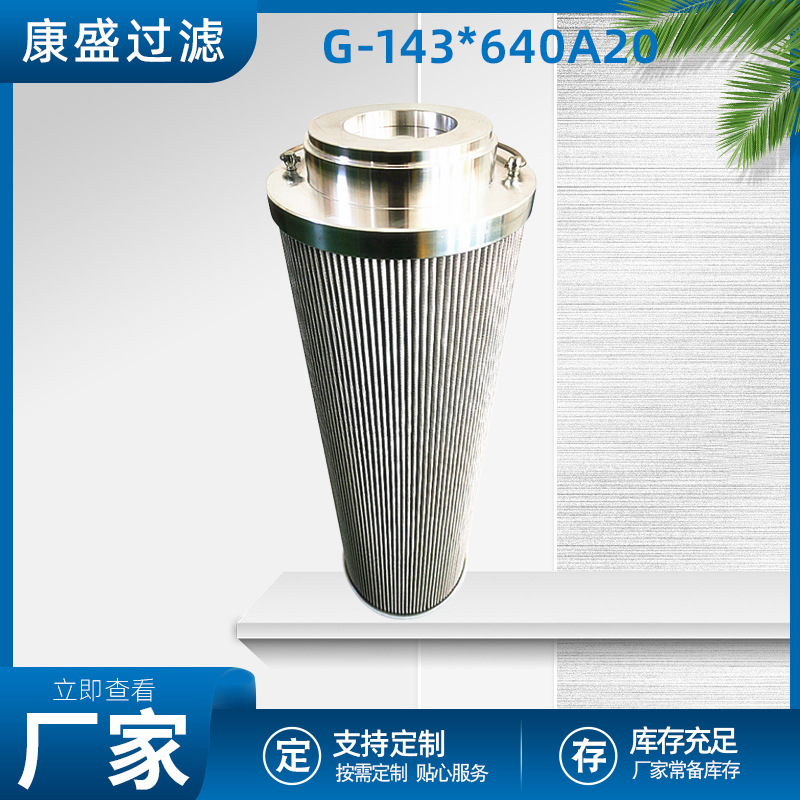 供应钢厂电厂G-143*640A20回油滤芯