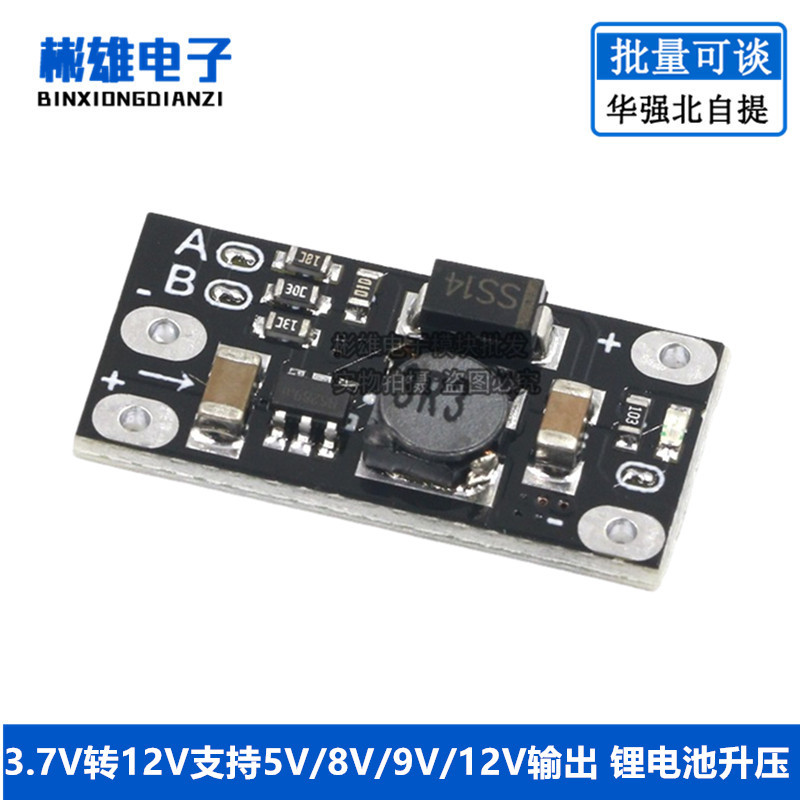 迷你DC-DC升压模块 3.7V转12V支持5V/8V/9V/12V输出 锂电池升压