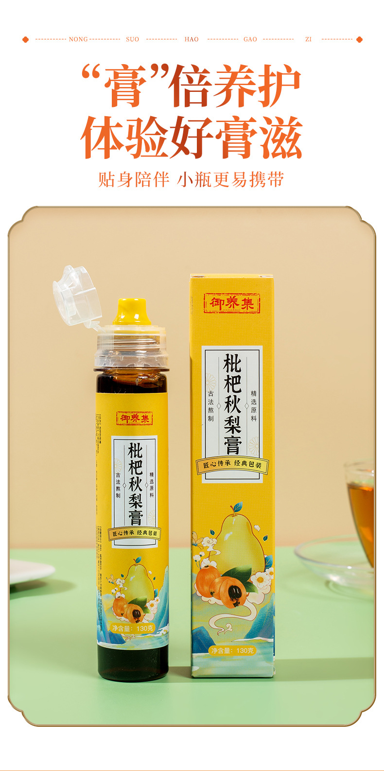 Loquat Autumn Pear Herbal Paste 130g Bottle Pi Pa Qiu Li Gao Traditional Simmered Syrup for Daily Wellness quality and texture