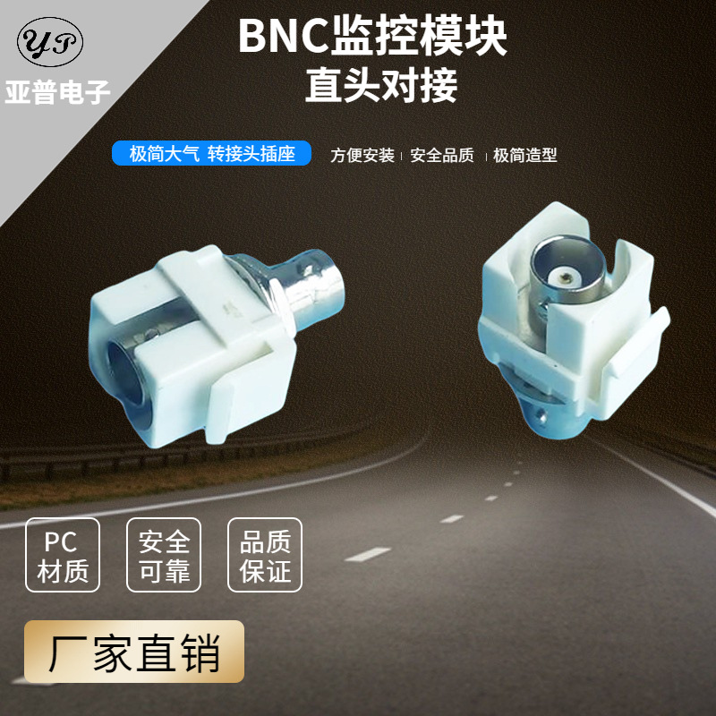 厂家供应定座批发转接头模块功能件BNC Q9视频开关面板直插对接模
