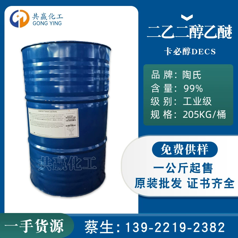 Американский диэтиленгликоль эфир, этиоксидигликоль, карболовая кислота, DECS, растворитель на основе этанола 99%, промышленный сорт