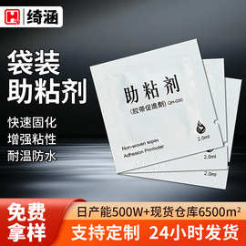 双面胶助粘剂强力速干底涂剂增强粘性汽车密封条专用助粘剂袋装