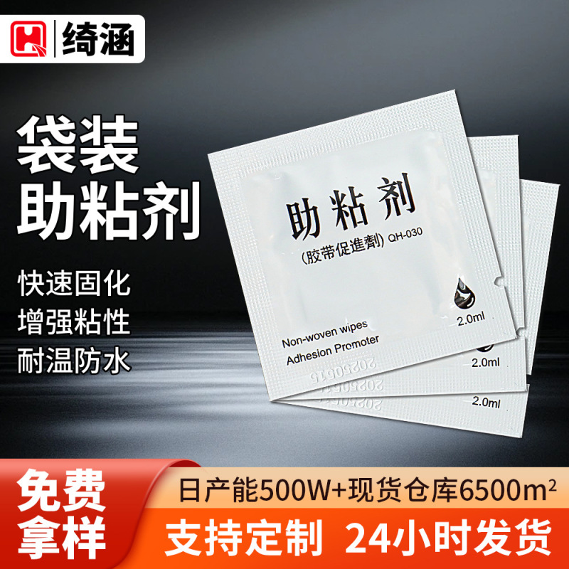 Powerful Double-Sided Adhesive Enhancer to Enhance Stickiness, Automotive Sealant Primer, Quick-Drying Special Adhesive Enhancer in Bag Packaging Powerful Double-Sided Adhesive Enhancer to Enhance Stickiness, Automotive Sealant Primer, Quick-Drying Special Adhesive Enhancer in Bag Packaging