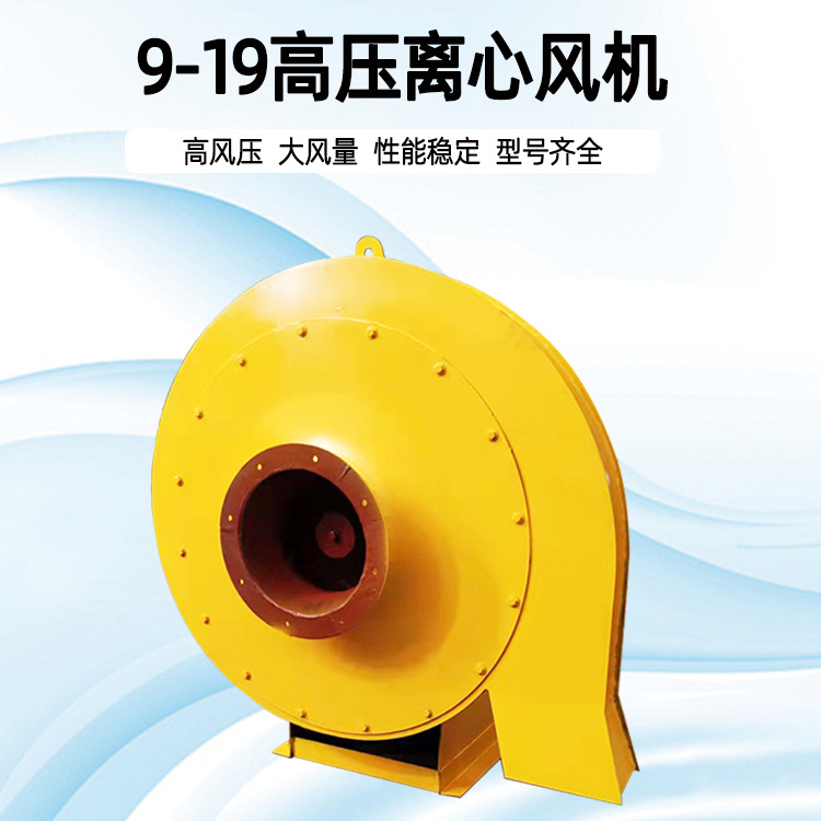 9-19高压离心风机 扫路车用的风机高压鼓风机 多种规格