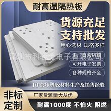 注塑机模具隔热板 耐压耐高温500度 800度 1000度 机械隔热隔热板
