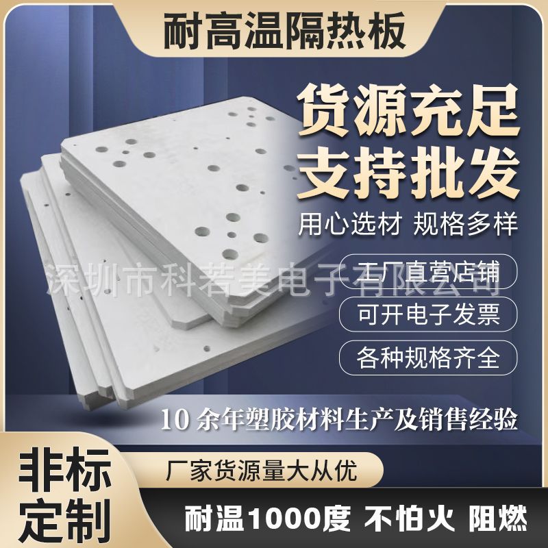 模具隔热板 硫化机隔热板 热压机隔热板 注塑机隔热板机供应 加工