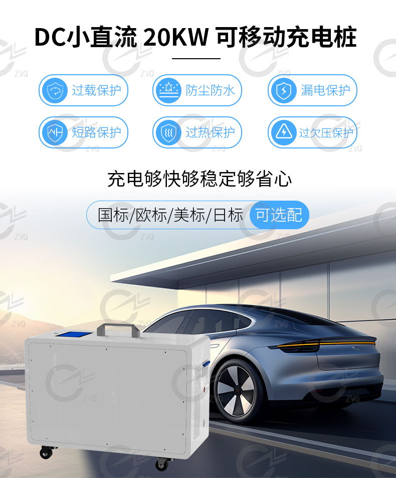 20kw移动式直流充电桩