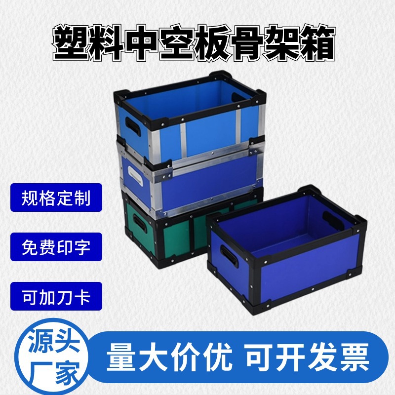 优质塑料中空板周转箱耐磨空心隔板中空板骨架箱防静电瓦楞板刀卡