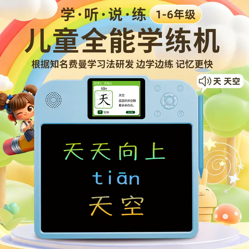 儿童学练机画板智能双屏语数英全科学练机手写电子幼小早教学习机