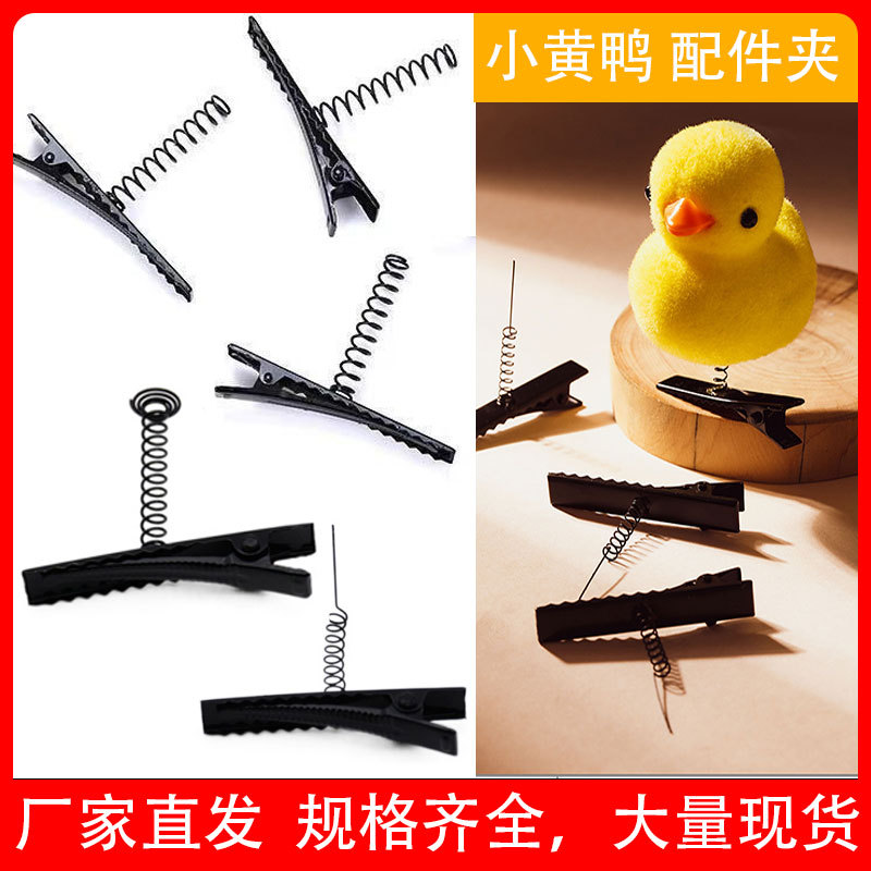 【厂家现货】小黄鸭发夹配件diy鸭嘴夹底胚卖萌发夹配件金属