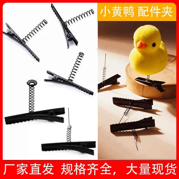 [factory in stock] yellow duck hairpin accessories diy duckbill clip bottom embryo selling germination clip accessories metal