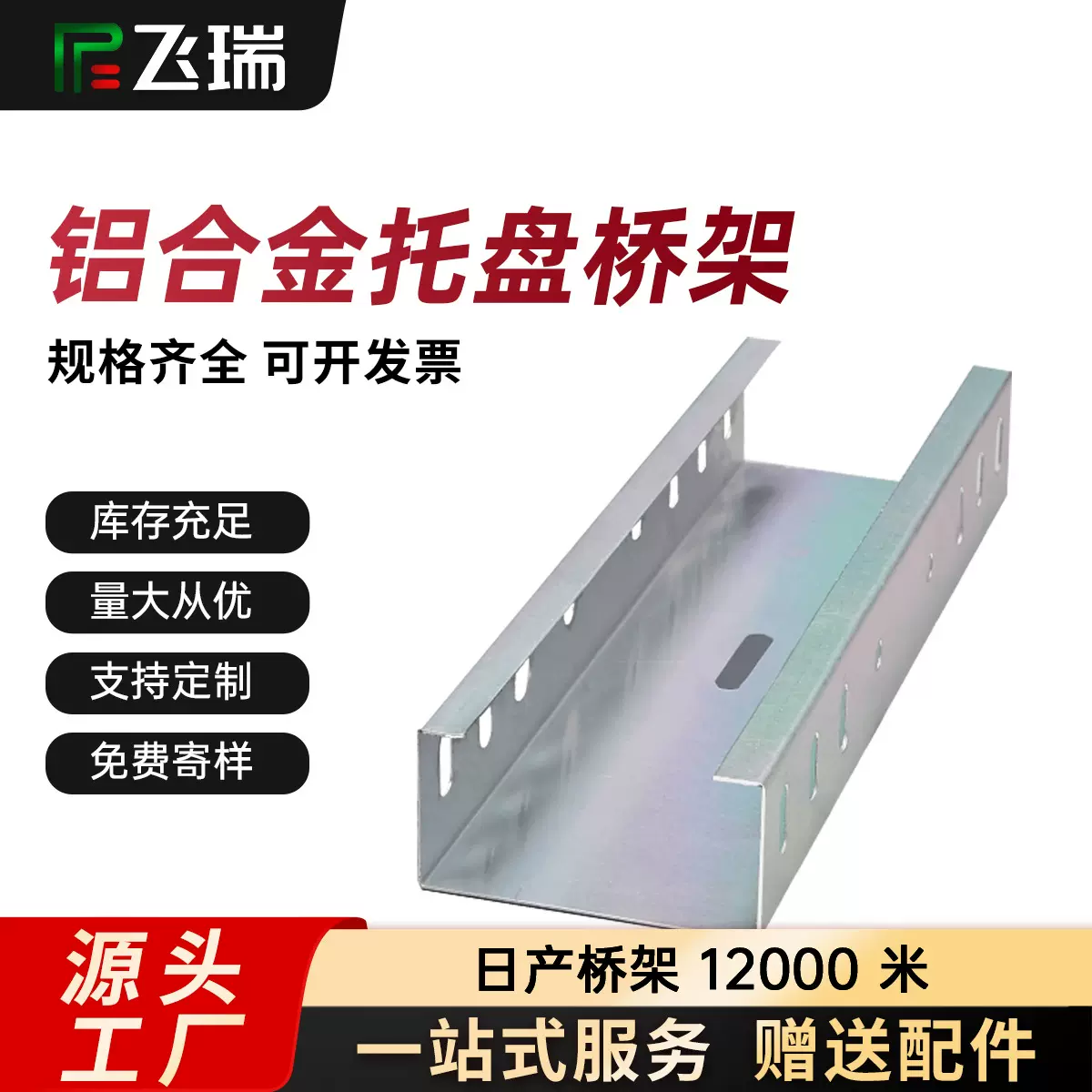 铝合金托盘式桥架光伏电缆槽式梯式室内外防腐200×100轻量化支架