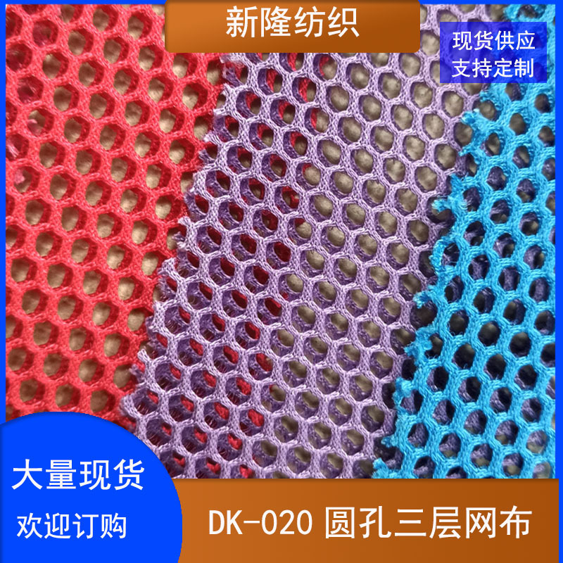 现货圆孔三层网布手袋箱包汽车坐垫办公椅鞋帽小圆孔三文治网布