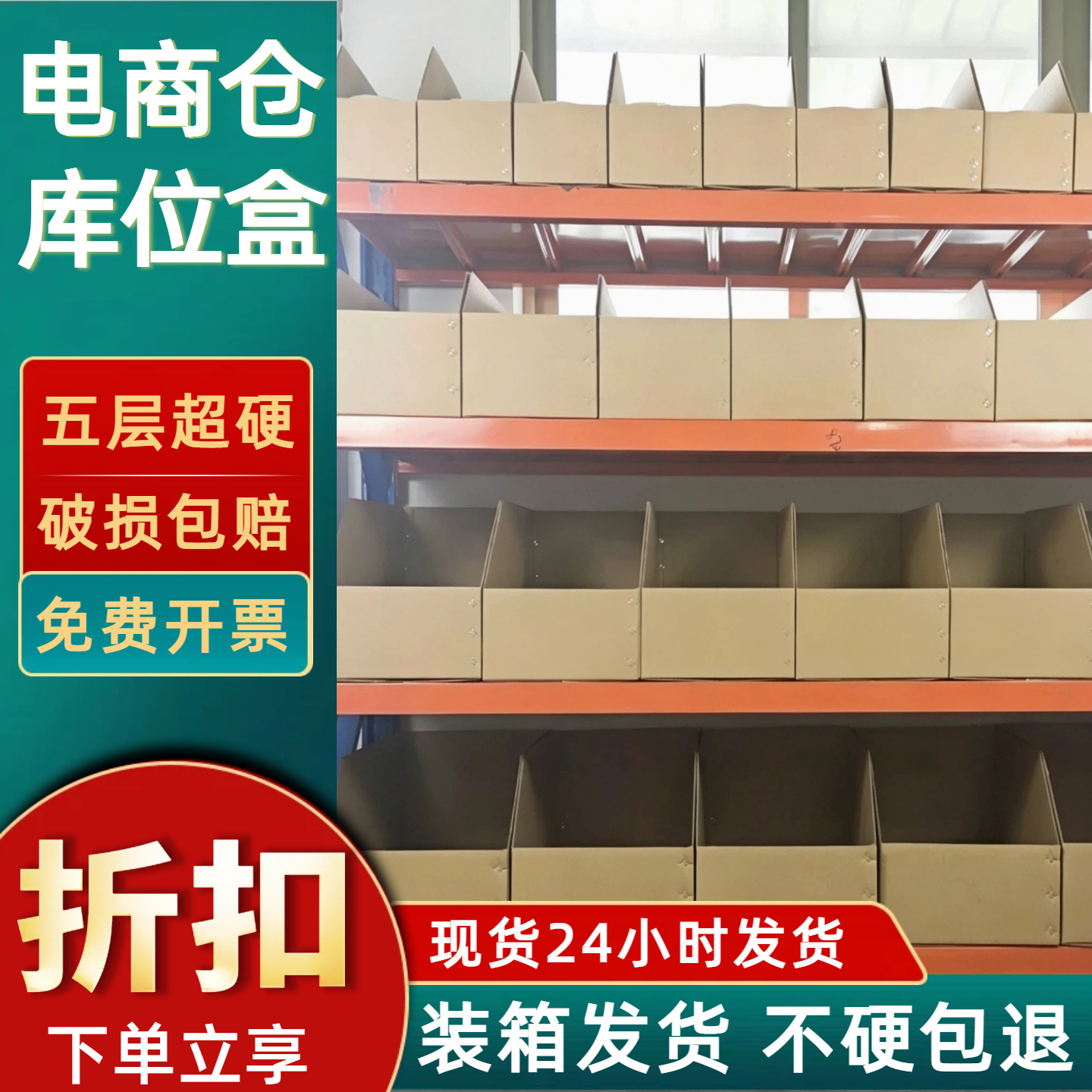 收纳盒电商仓库五层特硬分类库位盒仓储陈列展示斜口纸盒货架纸箱