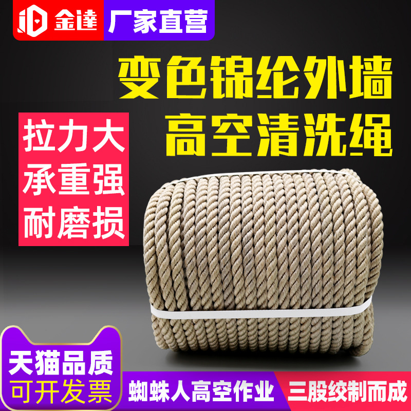 供应变色龙锦纶清洗绳高空作业外墙蜘蛛人安全绳高楼玻璃亮化吊绳