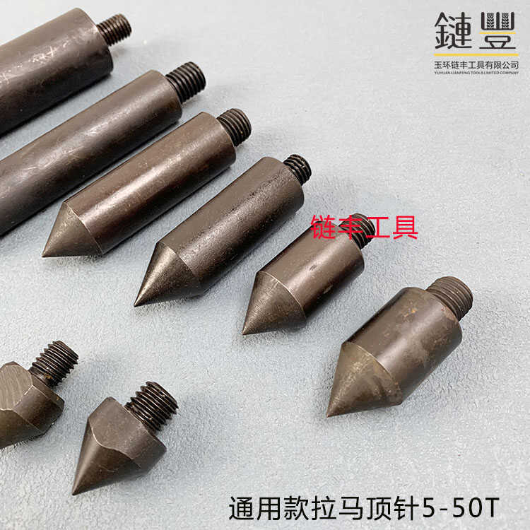 液压拉马加长顶针顶杆分体油压拉马尖拔轮器维修配件