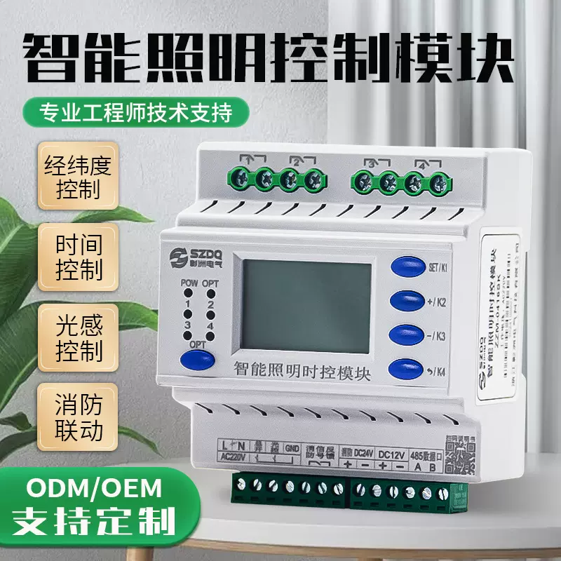 智能照明控制模块时控经纬度模块网络光控系统灯光远程控制器