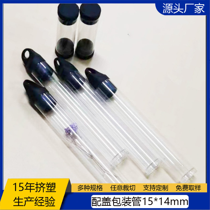塑料PC/PVC透明包装管工厂批发直径6-26mm包装筒规格齐长度任切