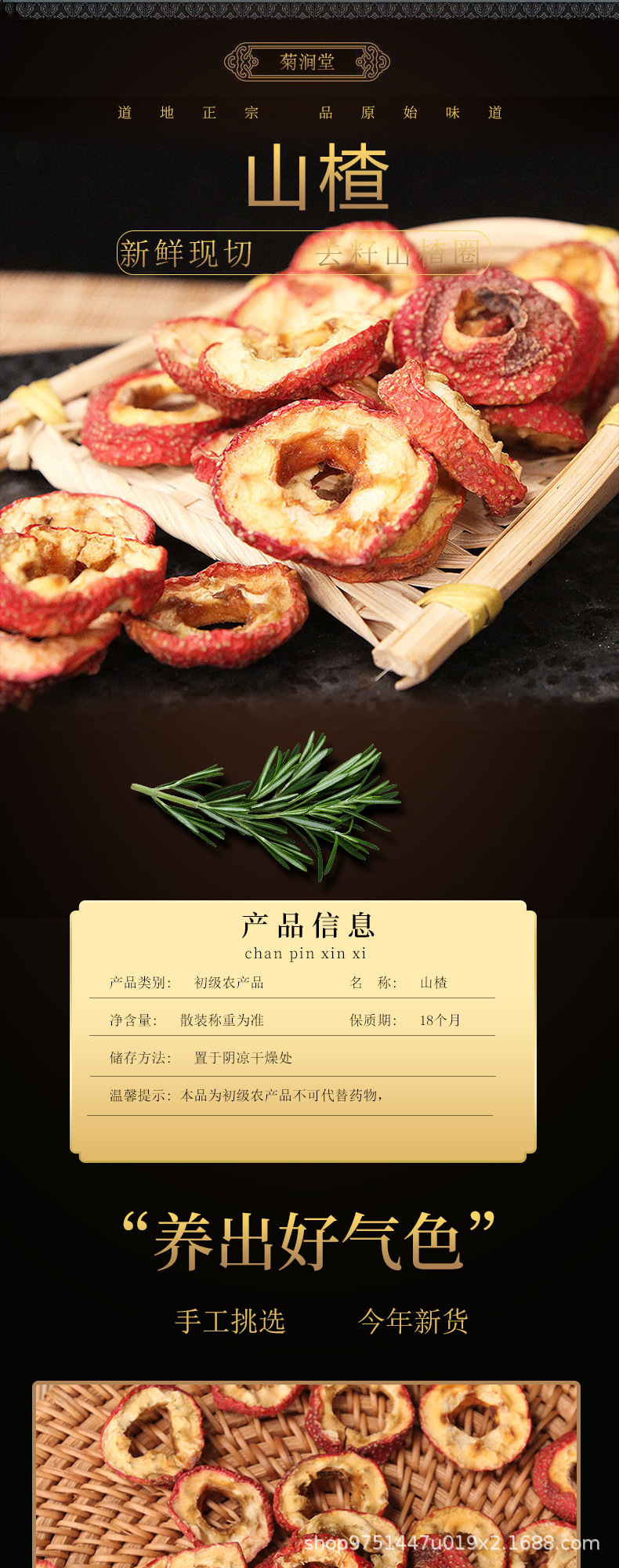 Hawthorn Slices Shan Zha Pitted Dried Hawthorn Rings 500g for Sour Plum Soup and Herbal Tea overview